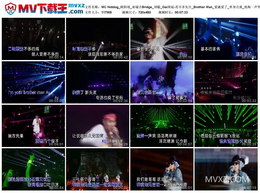 MC Hotdog_欧阳靖_布瑞吉Bridge_刘聪_Gai周延-差不多先生_Brother Man_爱就爱了_单身公寓_沧海一声笑_哥哥在哪(披荆斩棘的哥哥)_国语_合唱_YEB00063